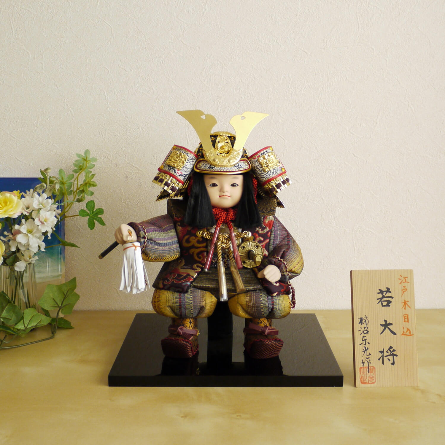 柿沼東光作 子供鎧着大将 若大将 紫色 西陣織衣裳 五月人形 5月人形