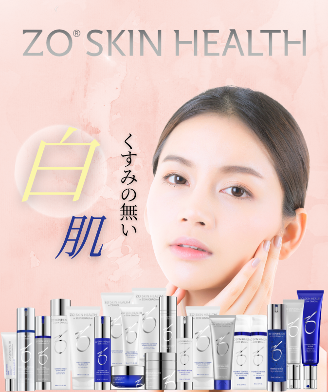 ゼオスキンヘルス｜シミ・くすみのない健やかな肌へ｜南草津皮フ科