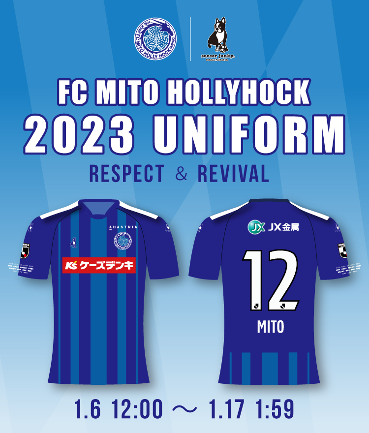 2023シーズンユニフォーム販売概要のお知らせ | 水戸ホーリーホック