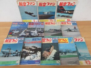 航空機関連雑誌をまとめて買取しました。｜古本買取 みつばち書店