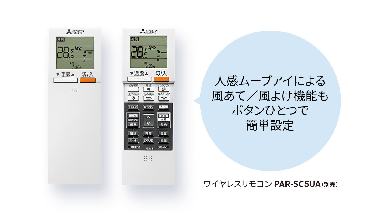 MAスマートリモコン｜店舗・事務所用パッケージエアコン Mr.SLIM｜業務