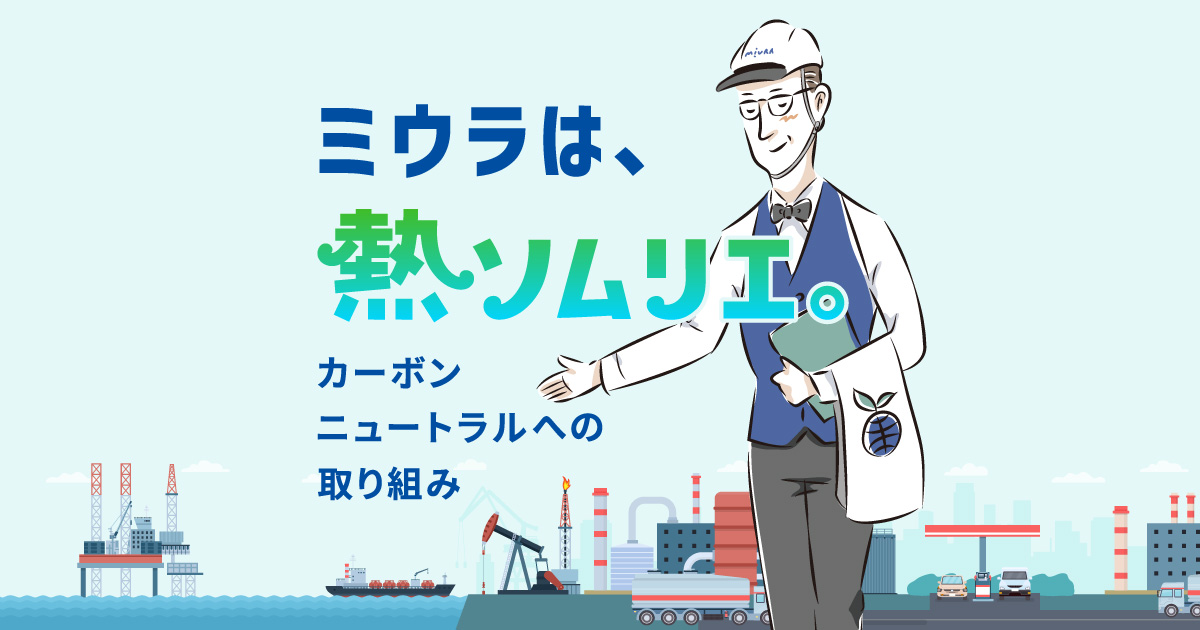 量子水素エネルギー Quantum Hydrogen Energy（QHe）｜ミウラは、熱