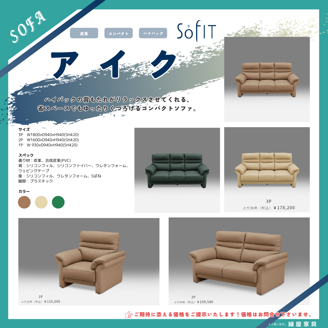 緑屋家具｜家具屋｜インテリアショップ｜雑貨｜長崎｜時津｜諫早