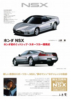 ホンダ NSX | 三樹書房