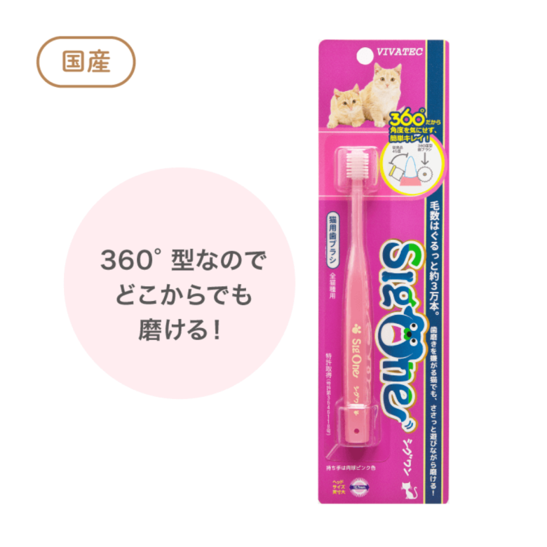 ビバテック シグワン 猫用 歯ブラシ｜みんなのペット健康専門店