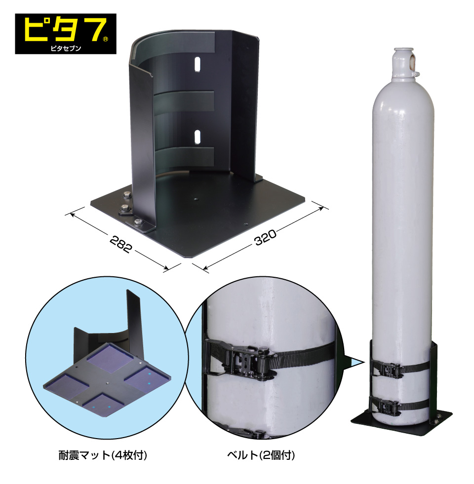 高圧ガス容器用耐震スタンド「ボンベスタンド」｜製品トピックス｜製品