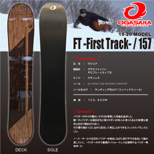 19-20 OGASAKA(オガサカ) / FT/157・スノーボード [157cm] ≪商品一覧