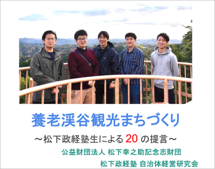 須藤博文プロフィール | 松下政経塾松下政経塾