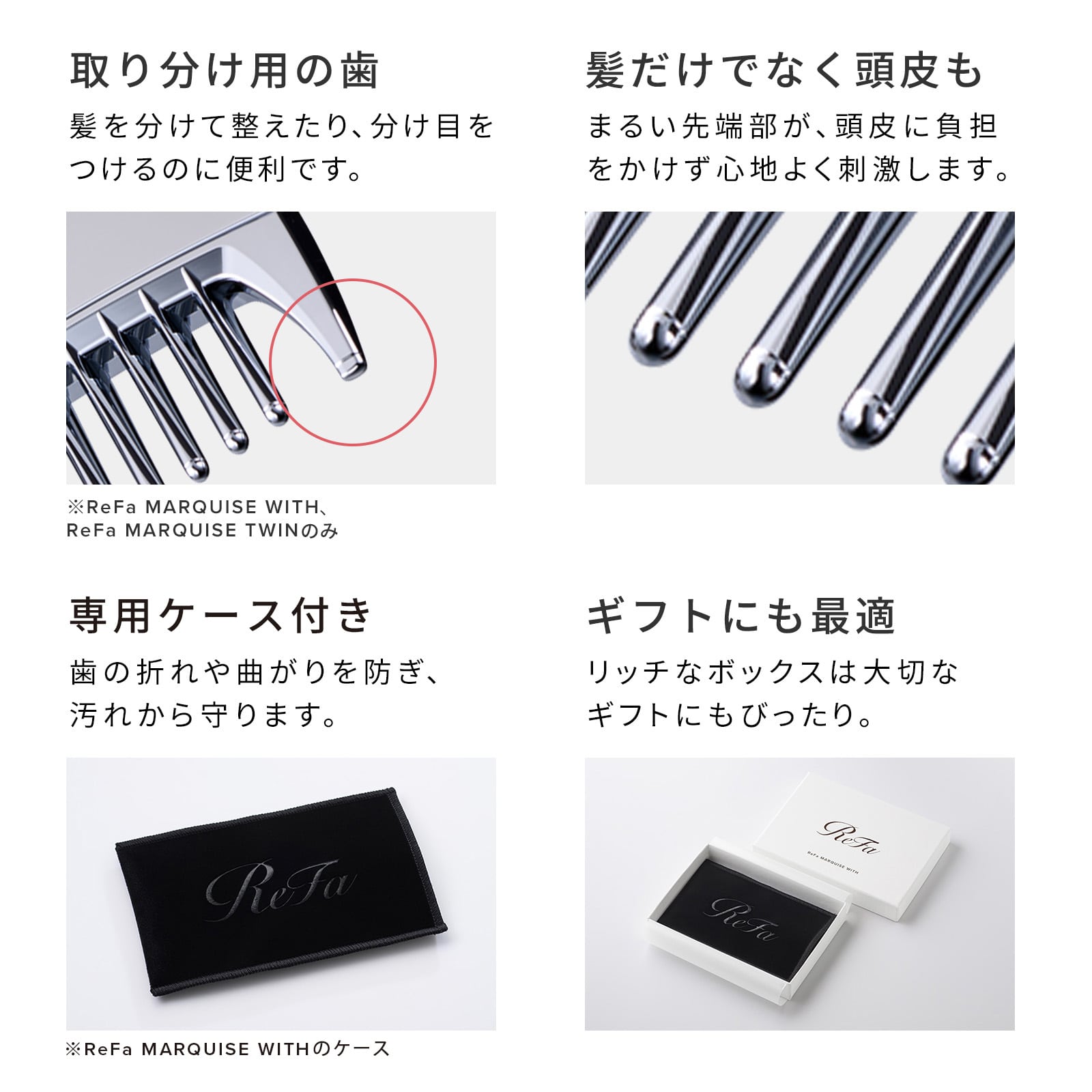 ReFaギフトラッピングセット S】リファマーキス ディープ（コーム