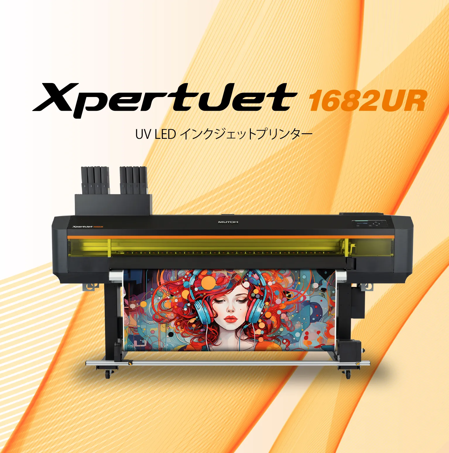 XpertJet 1682UR | 武藤工業株式会社