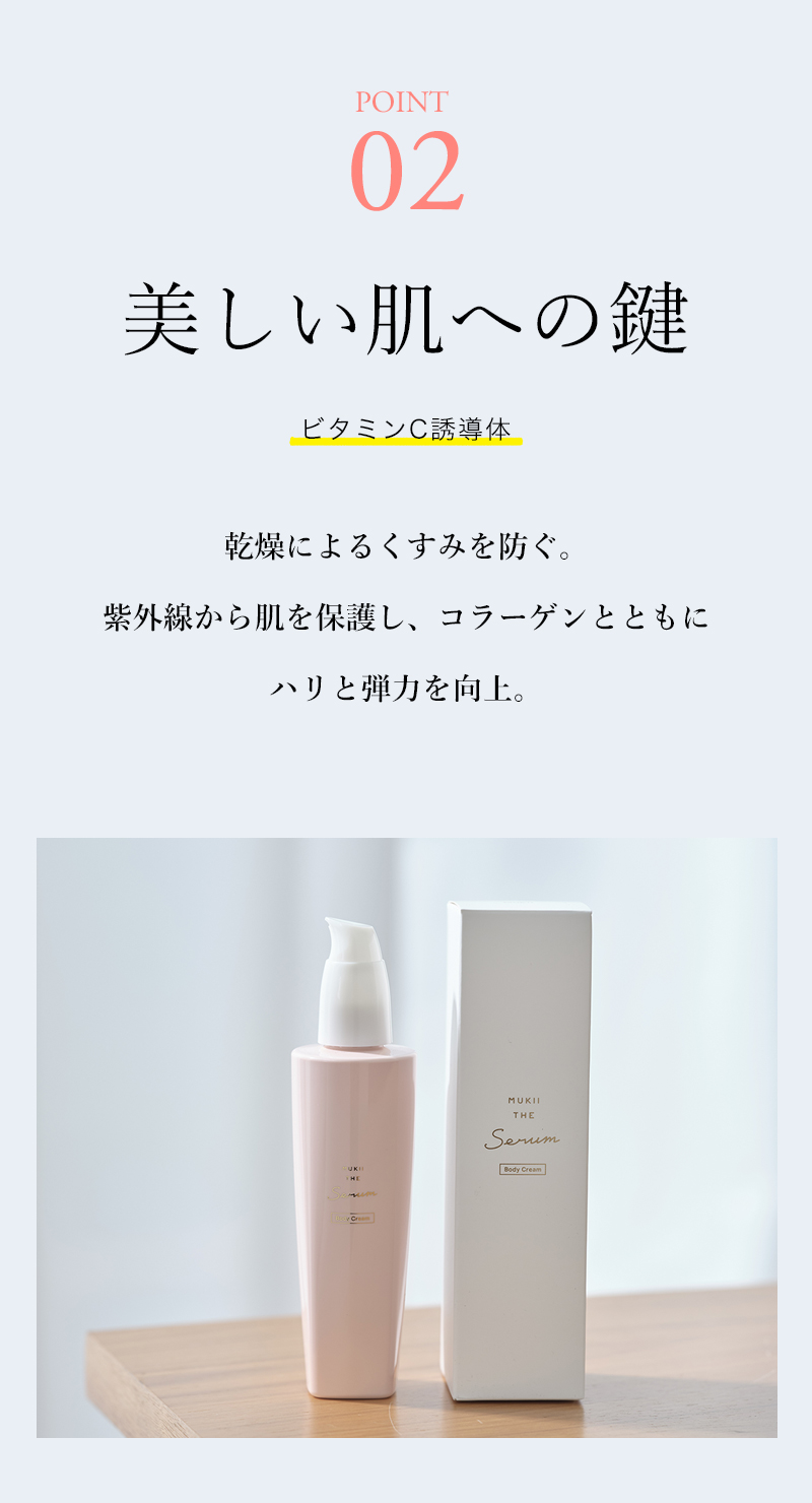 通常販売 ボディークリーム》MUKII THE serum Body Cream《serum