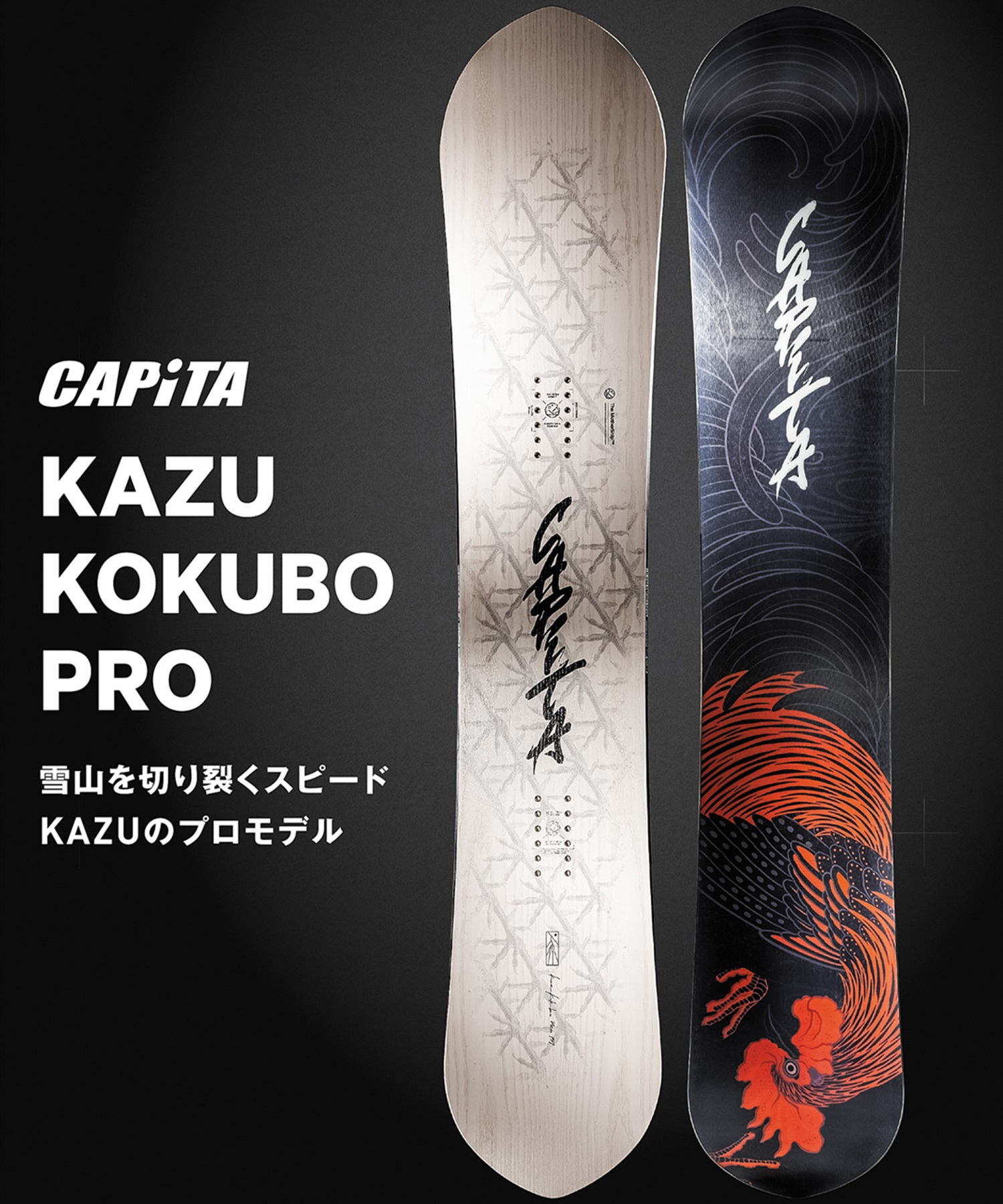 CAPITA キャピタ カズ コクボ プロ KAZU KOKUBO PRO スノーボード 板