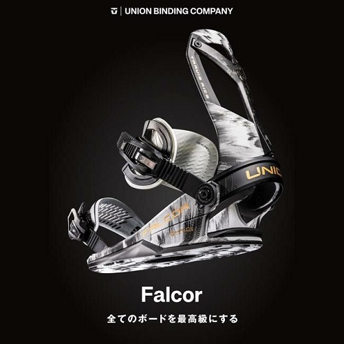 UNION FALCOR・ファルコア】2025-2026モデルバインディング。国内最大