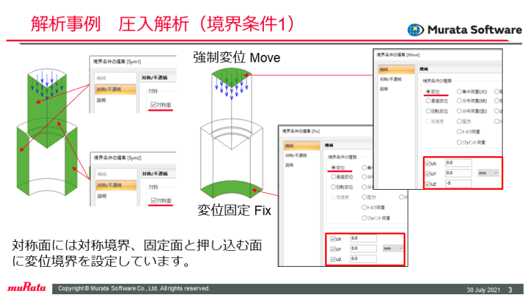 圧入解析｜解析事例｜製品情報｜ムラタソフトウェア株式会社
