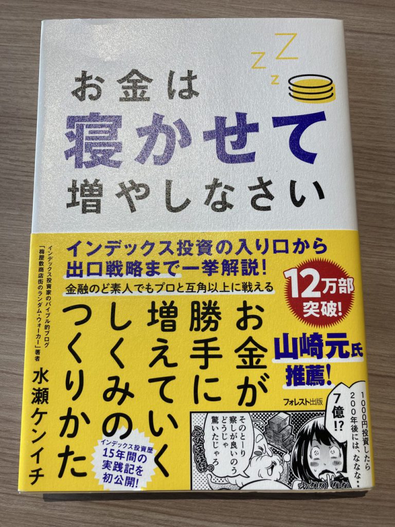 資産運用のおすすめ本20冊