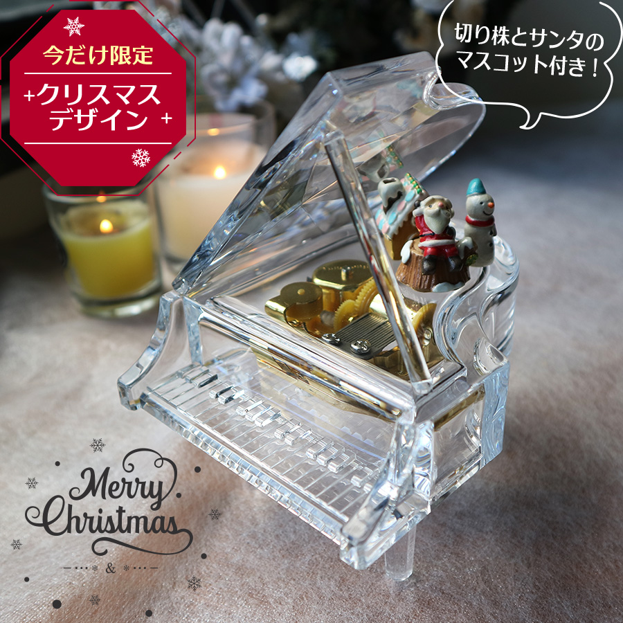 18弁】シースルーグランドピアノ オルゴール 人気曲 おしゃれ ｜株式