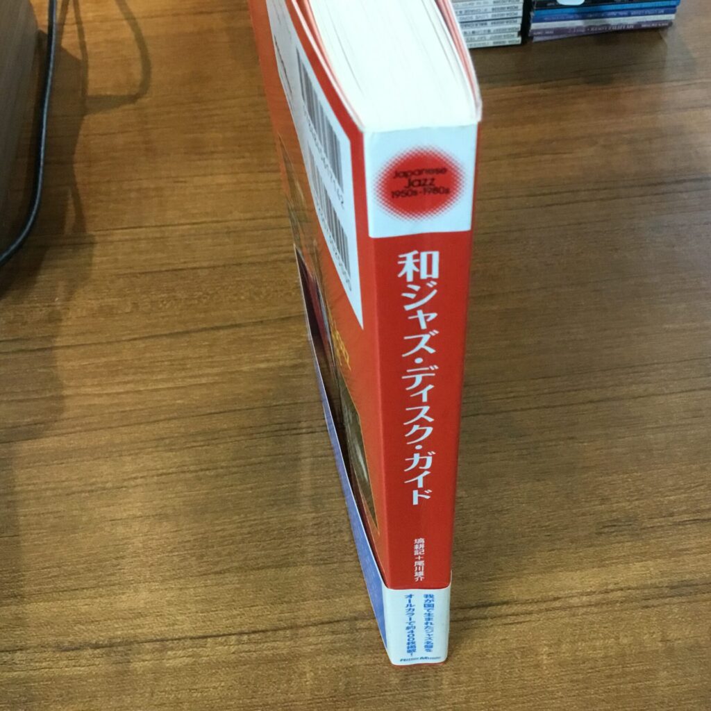 塙 耕記 尾川 雄介 (著)「和ジャズ・ディスク・ガイド」が入荷しました。