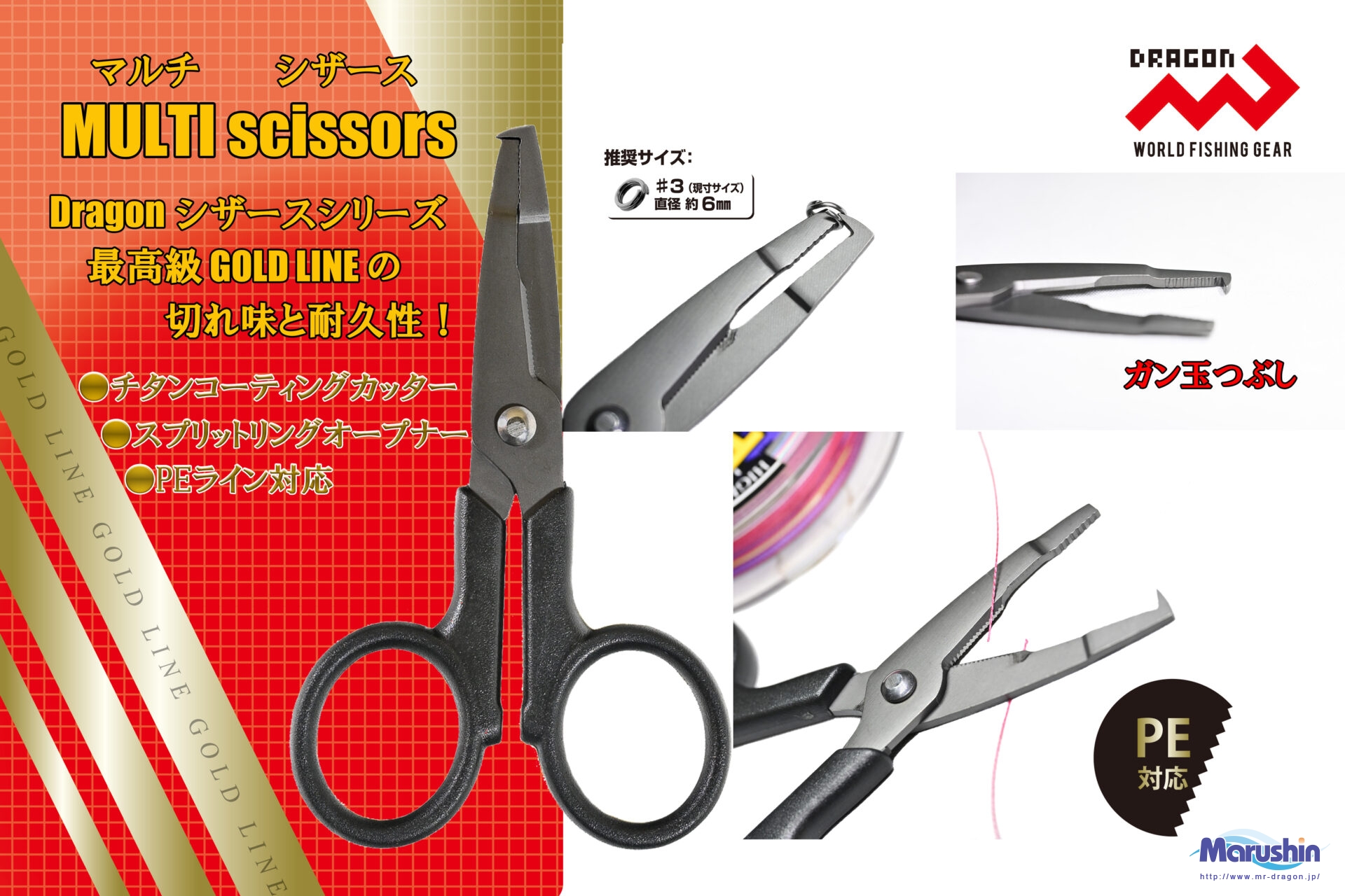 マルチシザース | 釣具の卸売り | 世界の釣具マルシン漁具