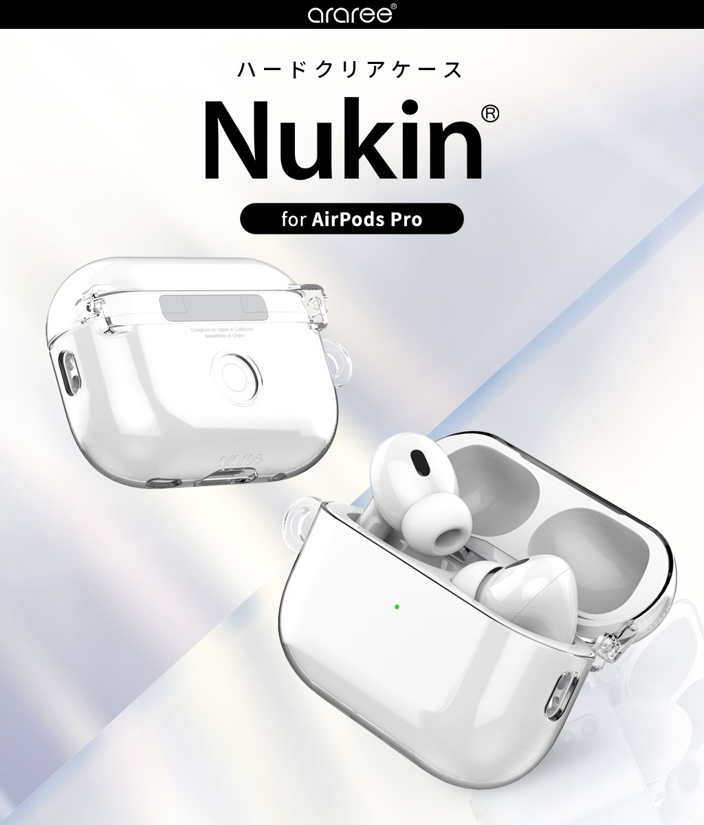 ハードクリアケース Nu:kin【AirPods Pro】 - 【公式サイト】 araree