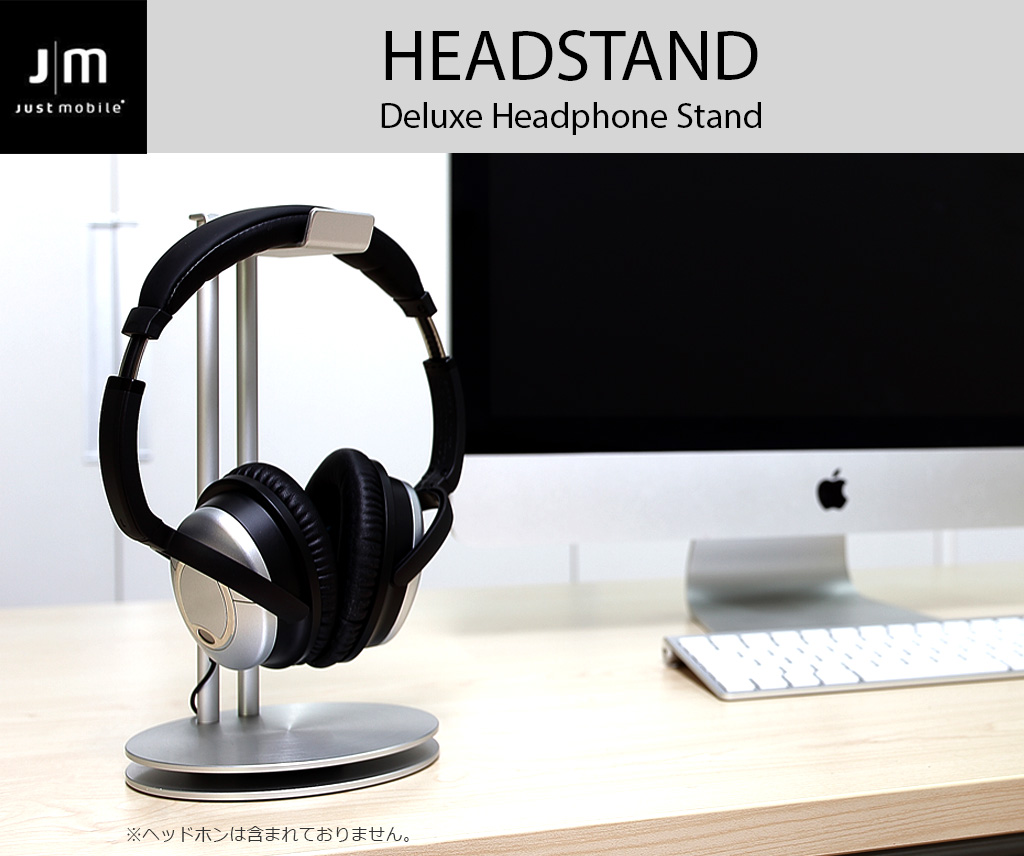 ヘッドホン スタンド アルミニウム製 HeadStand Deluxe - 【公式サイト