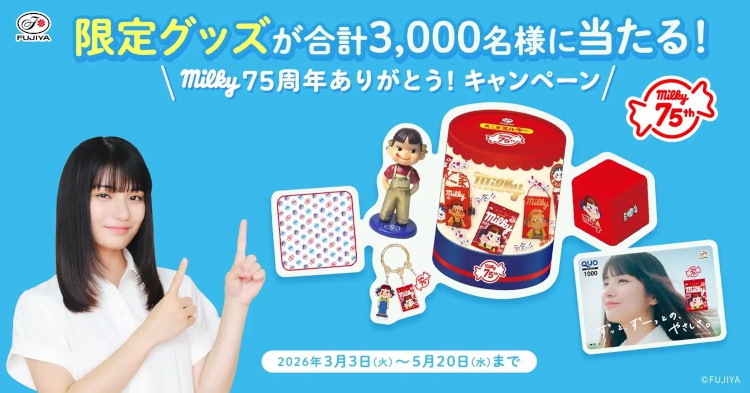 不二家、「ミルキー」のブランドキャラクターに俳優の蒔田彩珠さんを