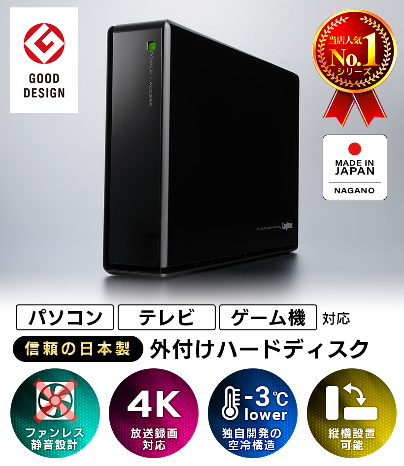 グッドデザイン賞受賞モデル HDD 外付け 4TB USB3.1(Gen1) / USB3.0