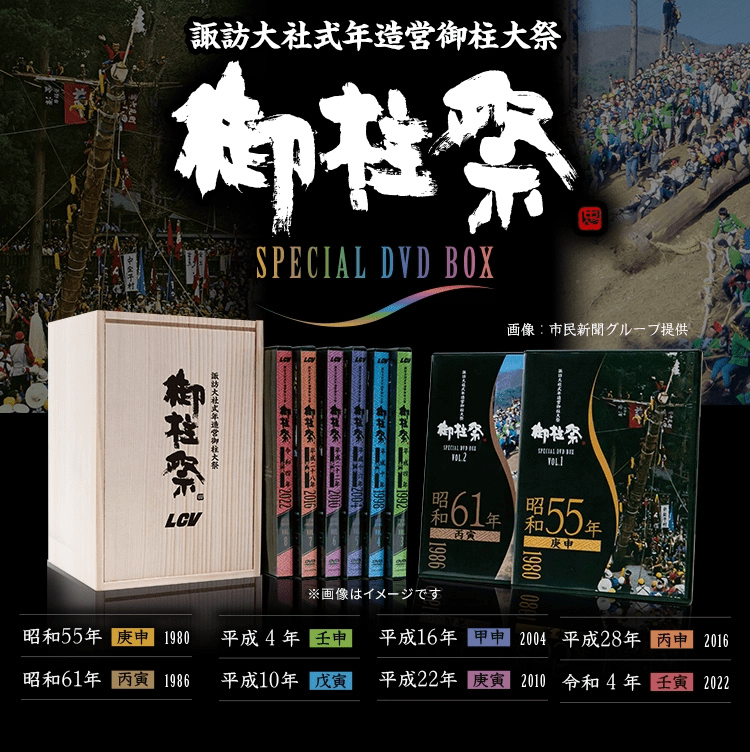 LCV 御柱祭スペシャルDVD BOX [8巻セット]