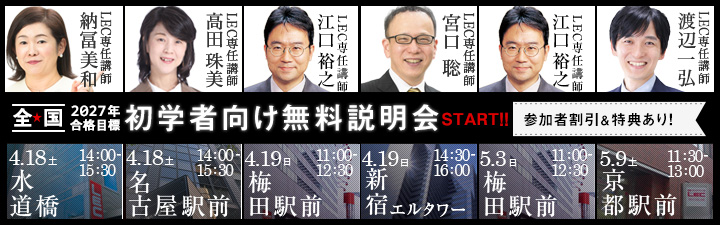 弁理士試験 講座｜LEC東京リーガルマインド