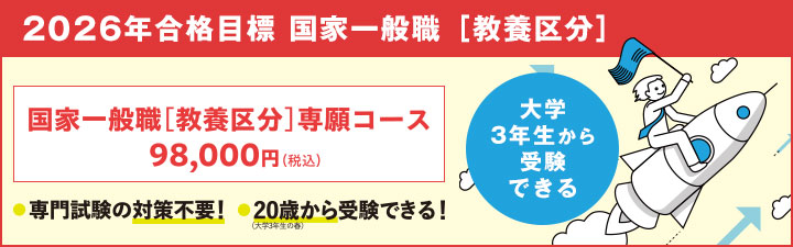 地方上級・国家一般職試験 - 公務員試験｜資格の予備校 LEC東京