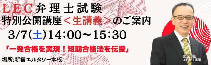 弁理士】27年合格目標 「1年合格ベーシックコース 新宿:宮口クラス