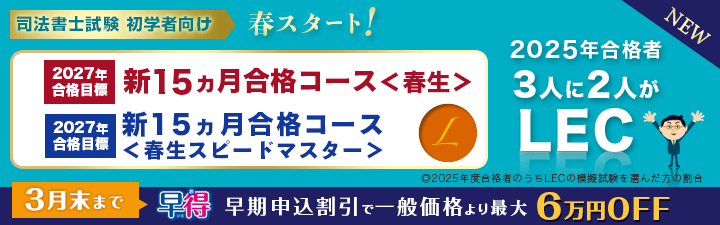 新着情報 | 水道橋本校｜LEC東京リーガルマインド