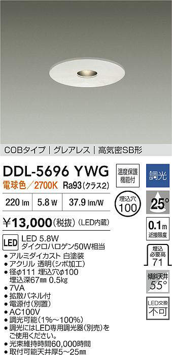 DDL-5696YWG 大光電機 ダウンライト (LED内蔵) - 照明器具販売ルセル