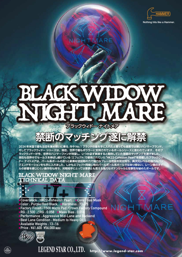 LEGEND ブラックウィドー ナイトメア