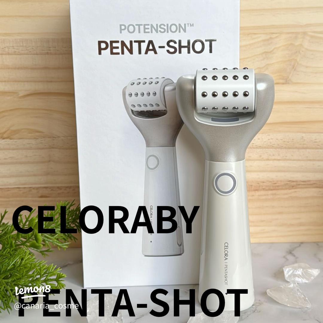 毛穴革命！セロラバイ ペンタショットで叶えるサロン級の毛穴ケア