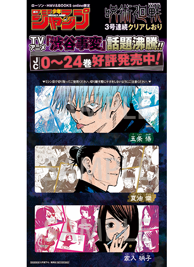 12/4(月)発売 『週刊少年ジャンプ(1号)』をローソン・HMV＆BOOKS