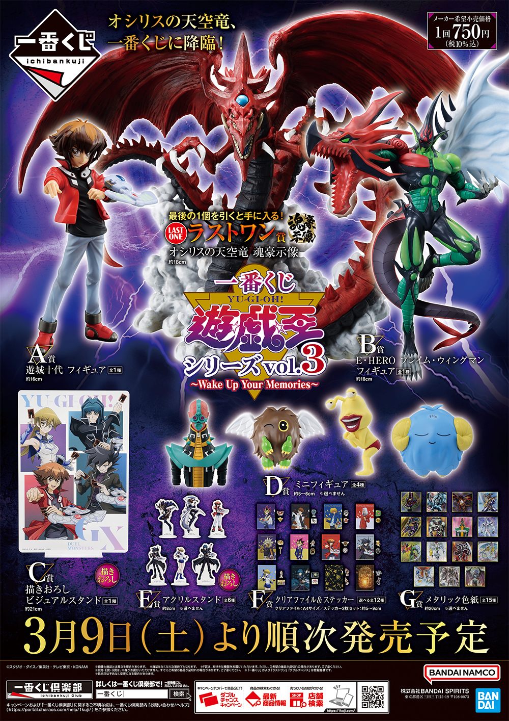 一番くじ 遊☆戯☆王シリーズから、「遊☆戯☆王デュエルモンスターズ