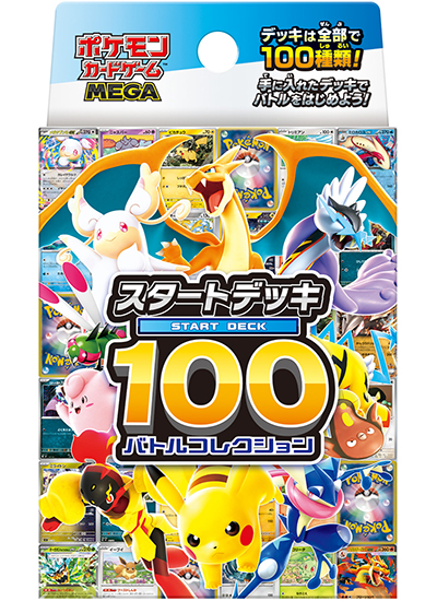 ポケモンカードゲーム MEGA スタートデッキ100 バトルコレクションご