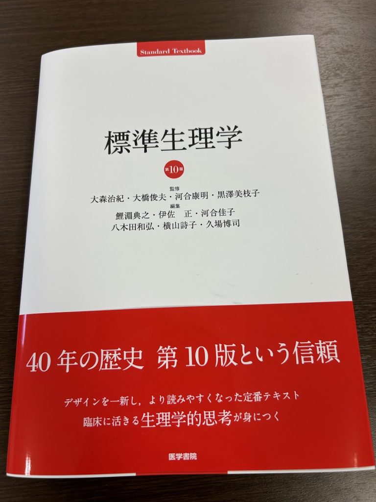 標準生理学第10版 – 疾患情報研究分野 （生理学教室）| 今井研究室