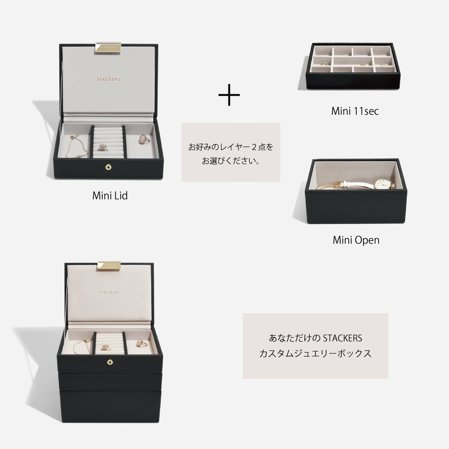 STACKERS】ミニ ジュエリーボックス 選べる 3set 3個セット ブラック