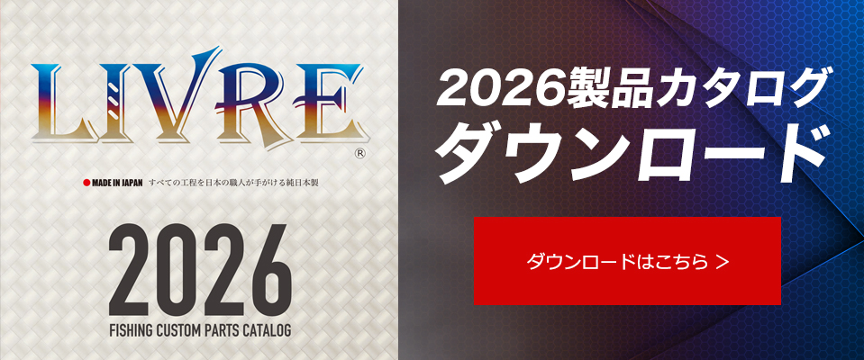 ベイトリール / スピニングリール / カスタムリールハンドル / ノブ