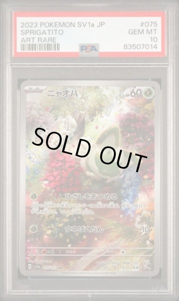 ポケモンカード】【3連番】ニャオハ進化ラインPSA10 3枚セット