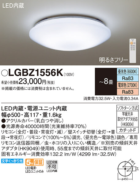 Panasonic シーリングライト LGBZ1556K | 商品紹介 | 照明器具の通信
