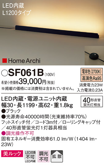 Panasonic スタンド SF061B | 商品紹介 | 照明器具の通信販売