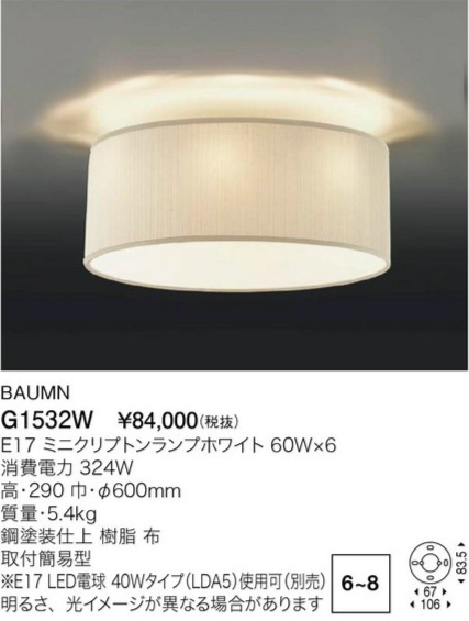 ヤマギワ YAMAGIWA シーリング BAUMN G1532W | 商品紹介 | 照明器具の