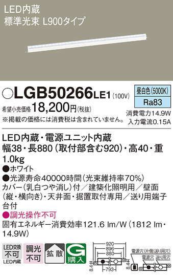 Panasonic 建築化照明 LGB50266LE1 | 商品紹介 | 照明器具の通信販売