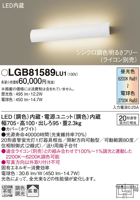 Panasonic ブラケット LGB81589LU1 | 商品紹介 | 照明器具の通信販売
