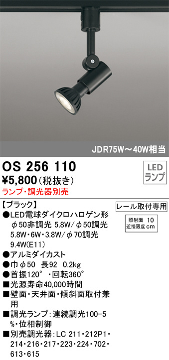 ODELIC オーデリック スポットライト OS256110 | 商品紹介 | 照明器具