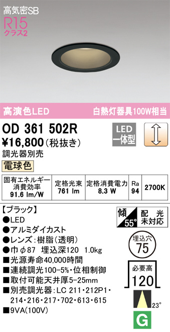 ODELIC オーデリック ダウンライト OD361502R | 商品紹介 | 照明器具の