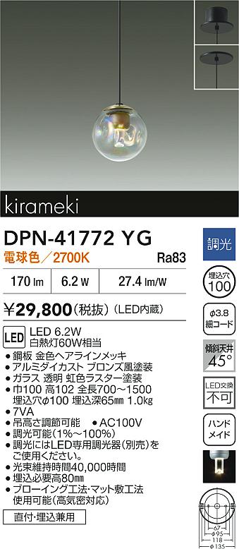 DAIKO 大光電機 小型ペンダント DPN-41772YG | 商品紹介 | 照明器具の