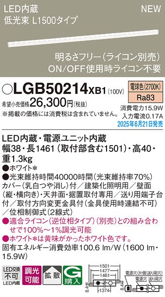Panasonic 建築化照明 LGB50214XB1 | 商品紹介 | 照明器具の通信販売